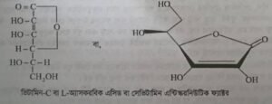 ভিটামিন সি বা এল অ্যাসকরবিক এসিড । Vitamin C or L ascorbic acid 3 ভিটামিন সি বা এল অ্যাসকরবিক এসিড । Vitamin C or L ascorbic acid