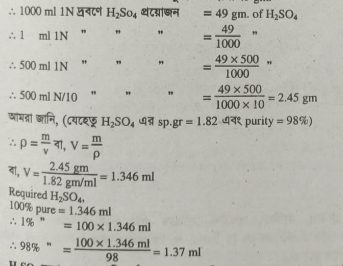 দ্রবণ প্রস্তুতকরণ তৃতীয় ব্যবহারিক