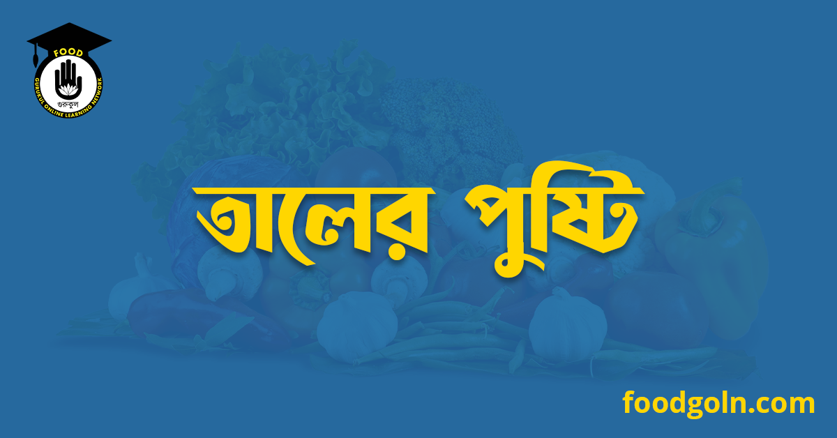 তালের পুষ্টি