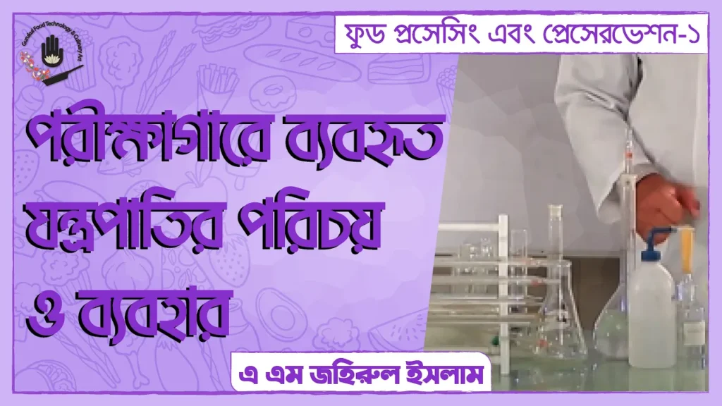 যন্ত্রপাতির পরিচয়