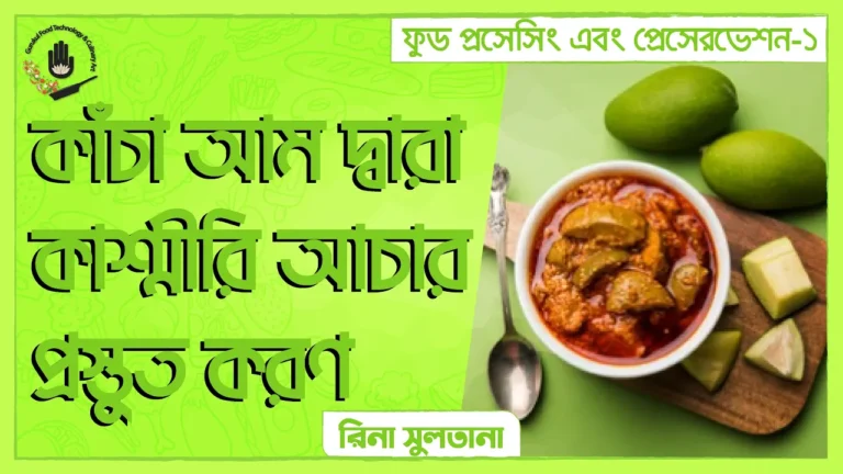 কাশ্মীরি আচার